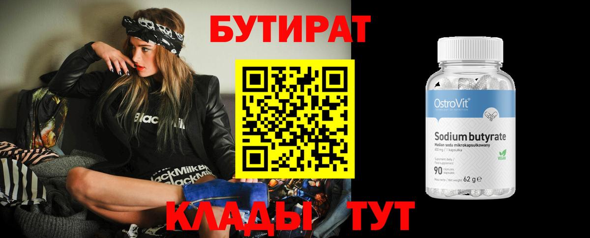 БУТИРАТ буратино Аргун