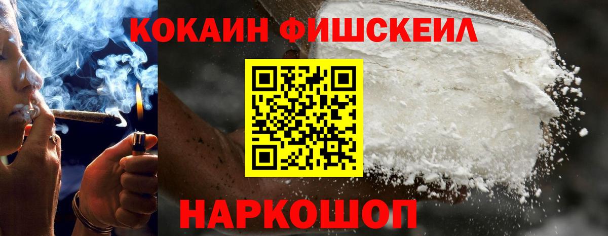Кокаин FishScale Аргун
