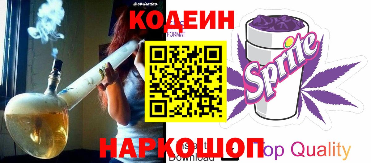 Кодеиновый сироп Lean напиток Lean (лин) Аргун
